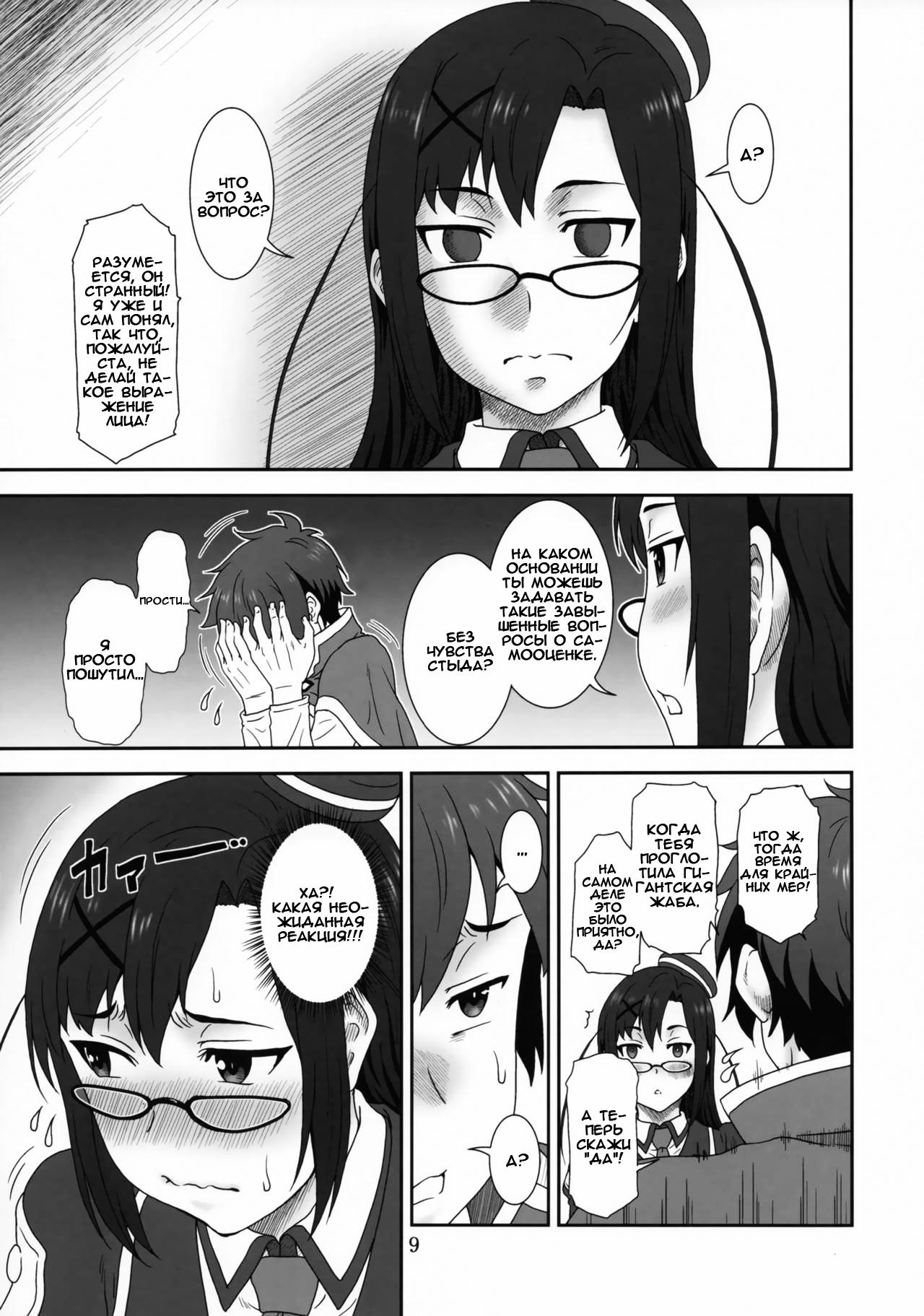 Doki Doki o X Saiban page 8 full