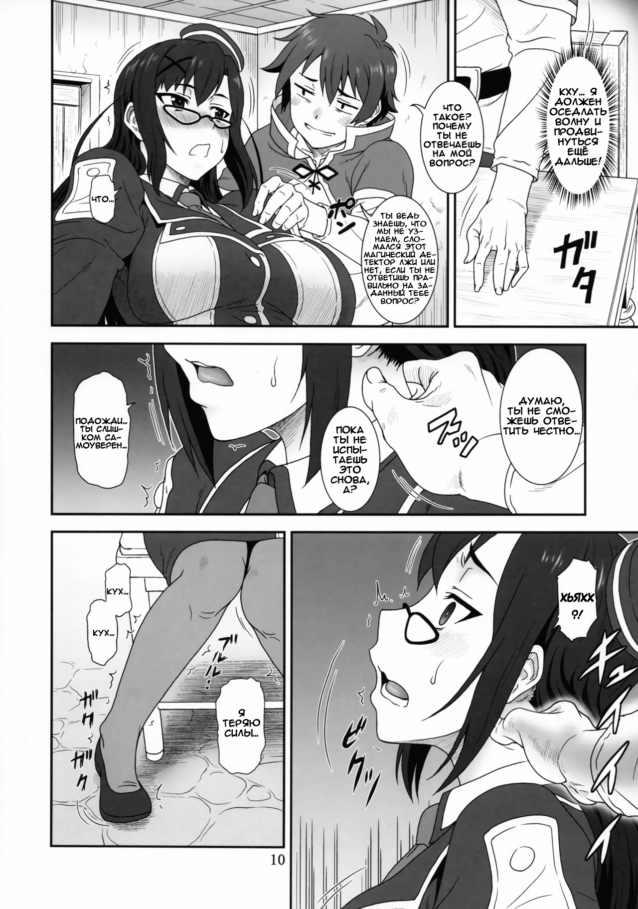 Doki Doki o X Saiban page 9 full