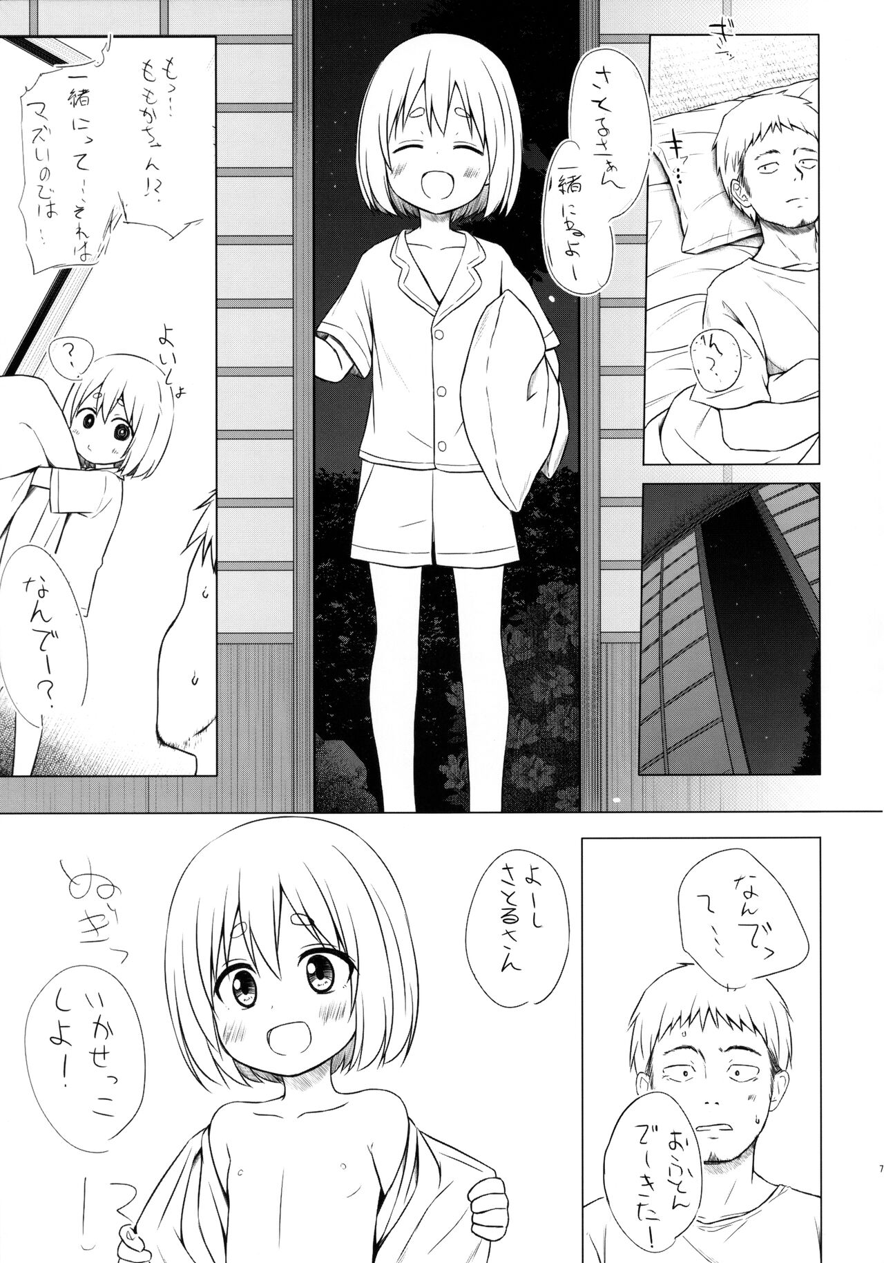 Momoka-chan-chi no Jijou Junbi-gou page 6 full