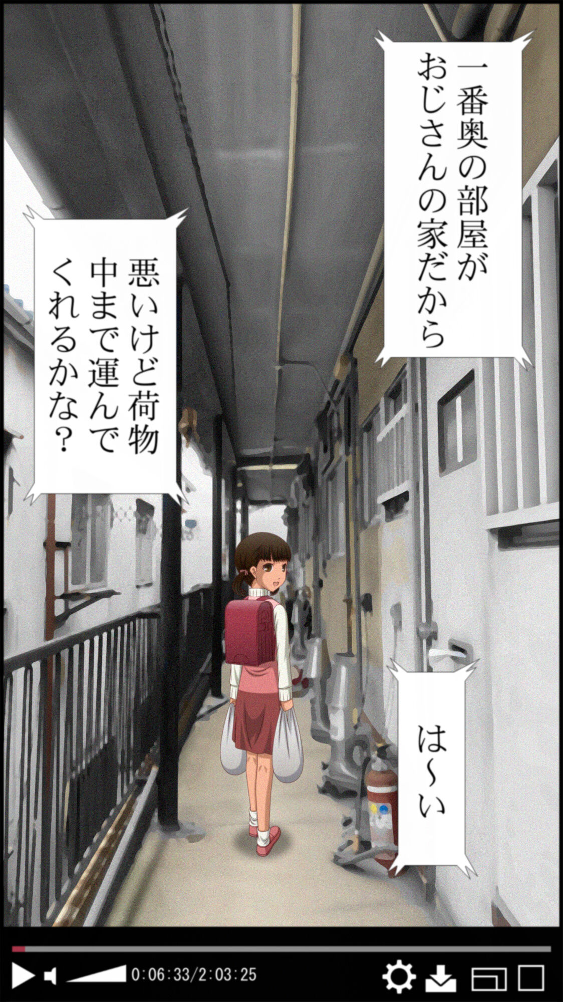 八十稲羽市児○強制猥褻事件 page 8 full