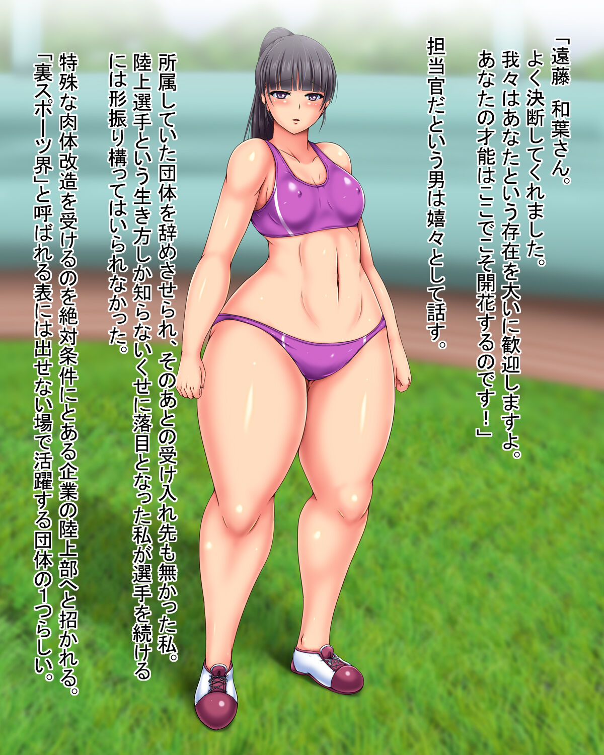 堕ち女アスリートのための肉体改造計画 前編 page 2 full