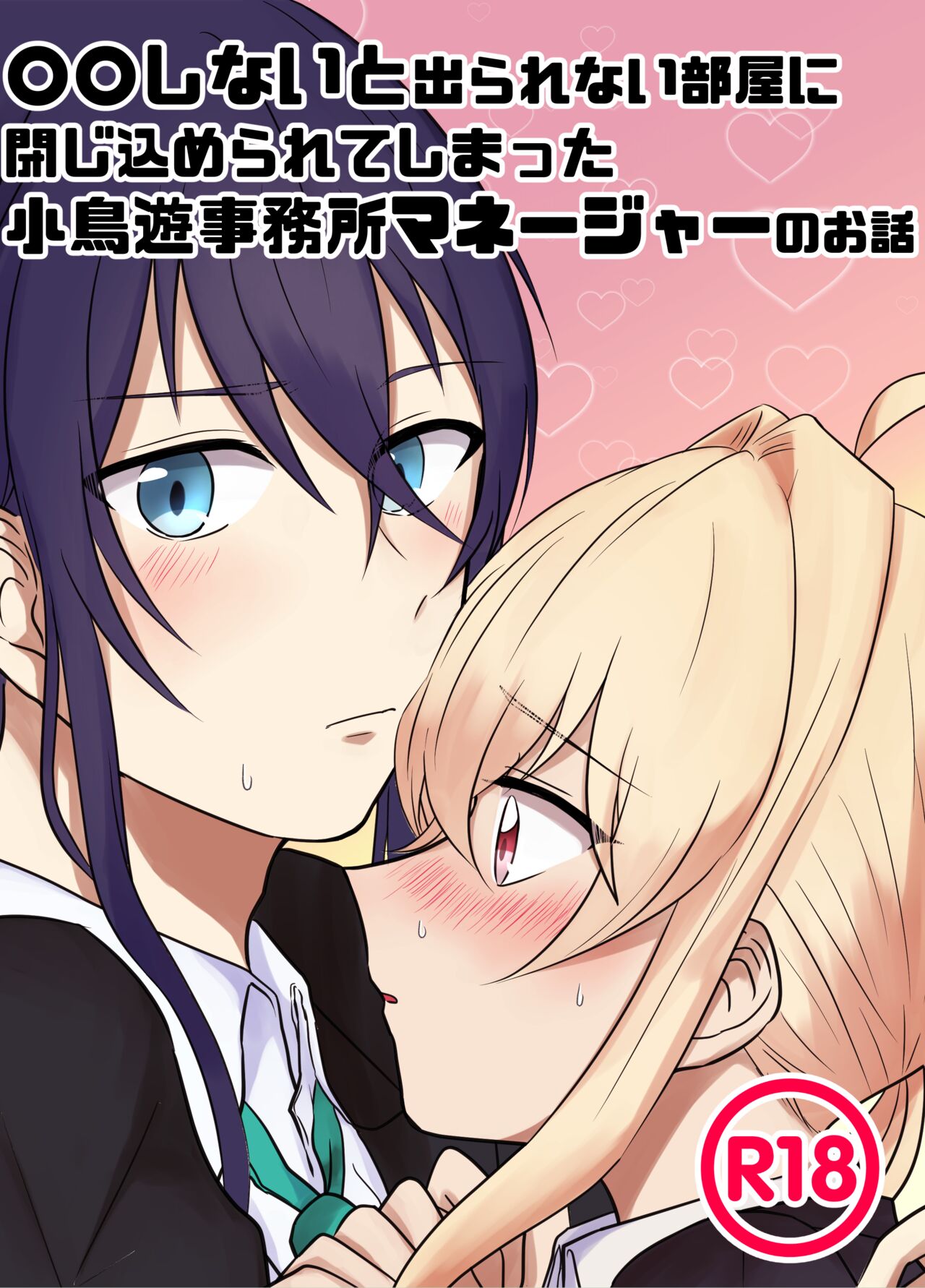 OO Shinai to Derarenai Heya ni Tojikomerarete shimatta Takanashi Jimusho Manager no Ohanashi page 1 full