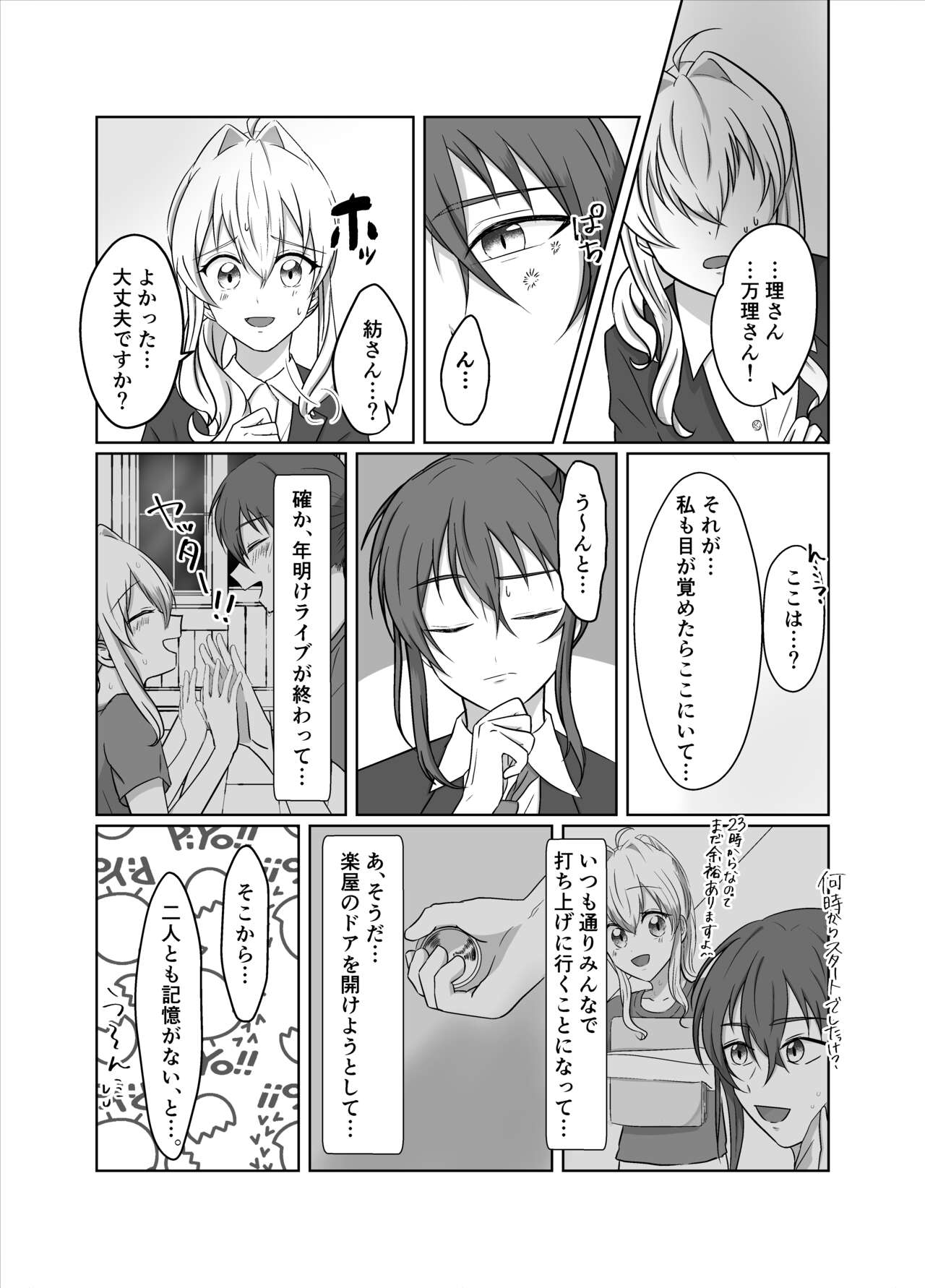 OO Shinai to Derarenai Heya ni Tojikomerarete shimatta Takanashi Jimusho Manager no Ohanashi page 3 full
