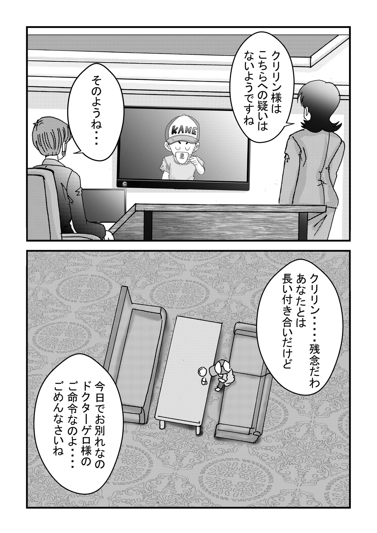 Tanjou!! Aku no Onna Senshi Jinzou Ningen 18-gou  Sennou Kaizou Keikaku -Zenpen- page 6 full
