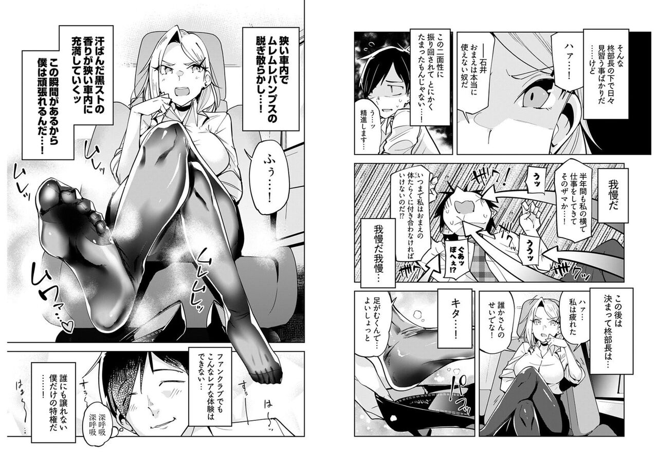 柊部長のパンストライン 1 page 4 full