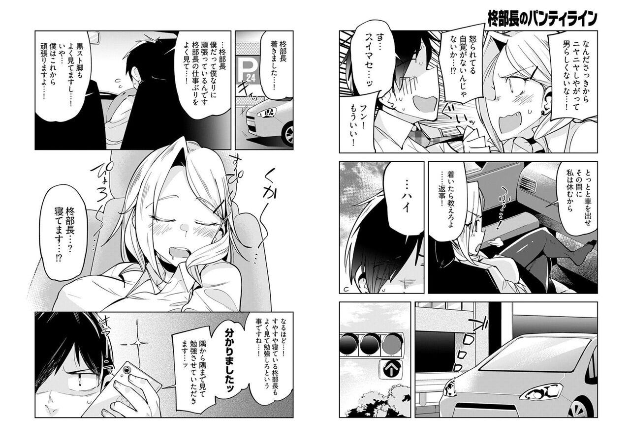 柊部長のパンストライン 1 page 5 full