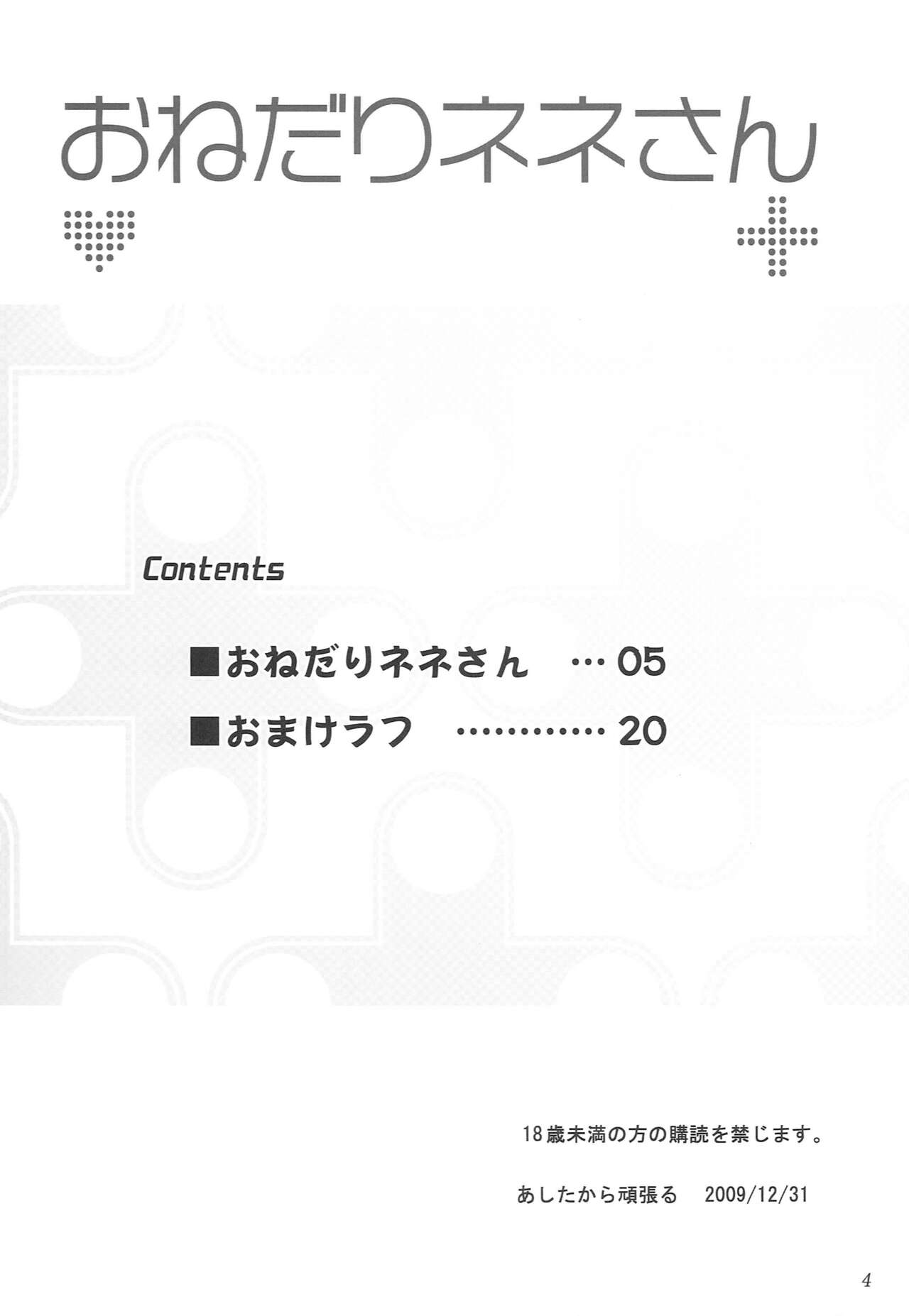 Onedari Nene-san page 3 full