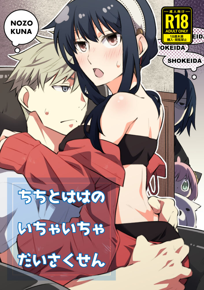 Chichito wa wa no ichi ~yaichadaisakusen page 1 full