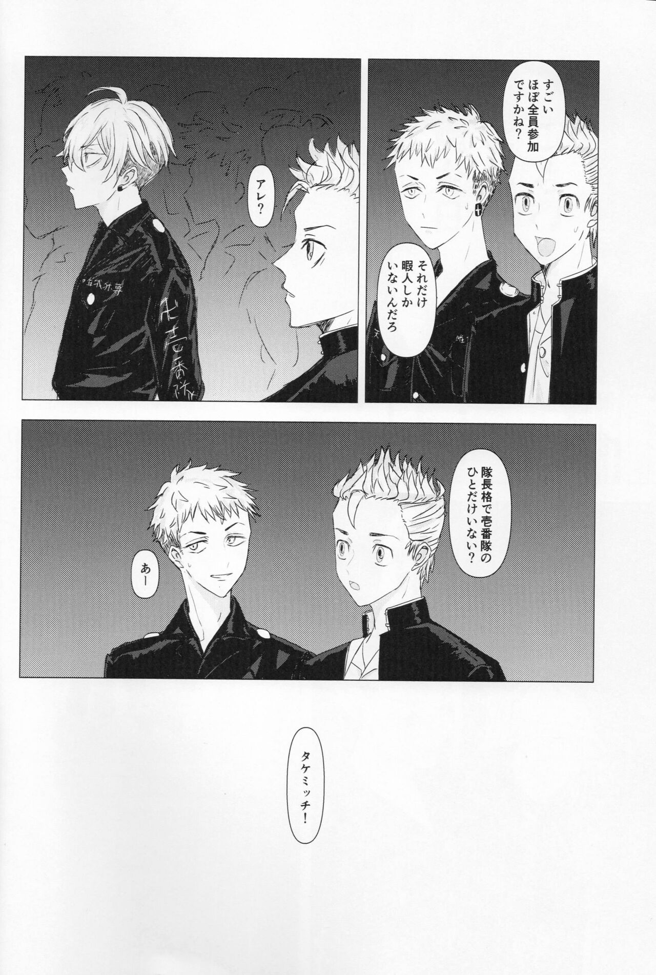 Tsubasa no Oreta Tenshi-tachi page 3 full