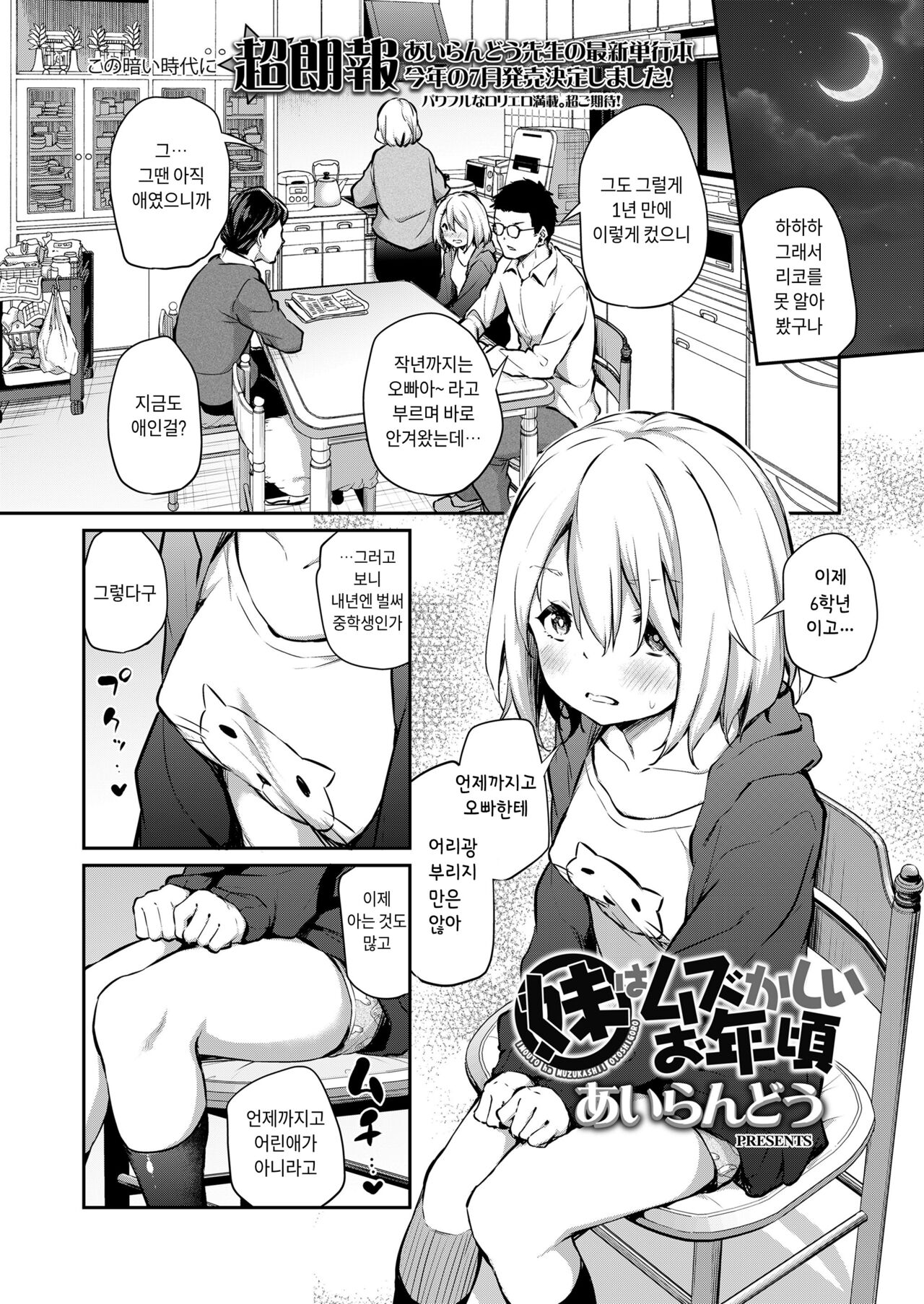 Imouto wa Muzukashii Otoshigoro | 여동생은 까다로울 나이 page 2 full