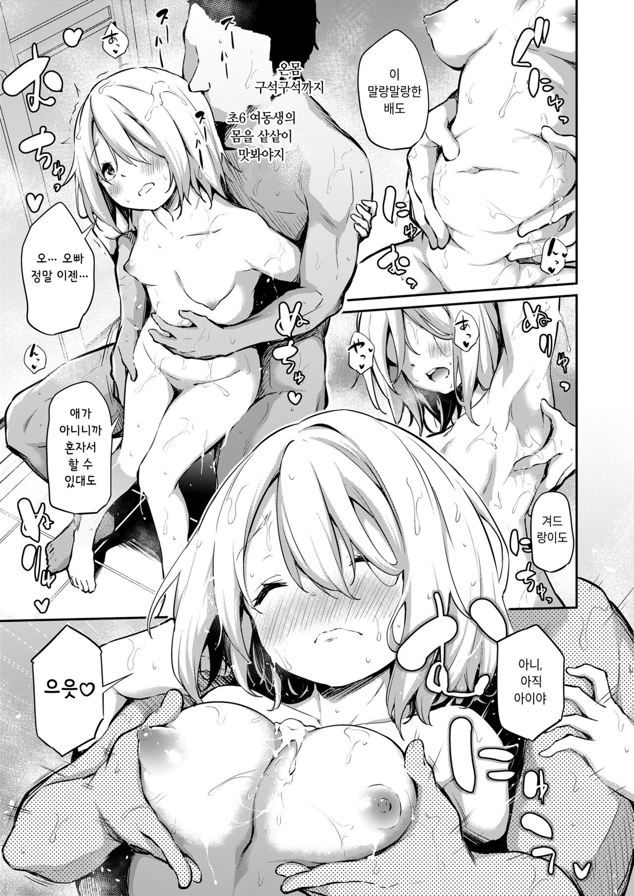 Imouto wa Muzukashii Otoshigoro | 여동생은 까다로울 나이 page 5 full