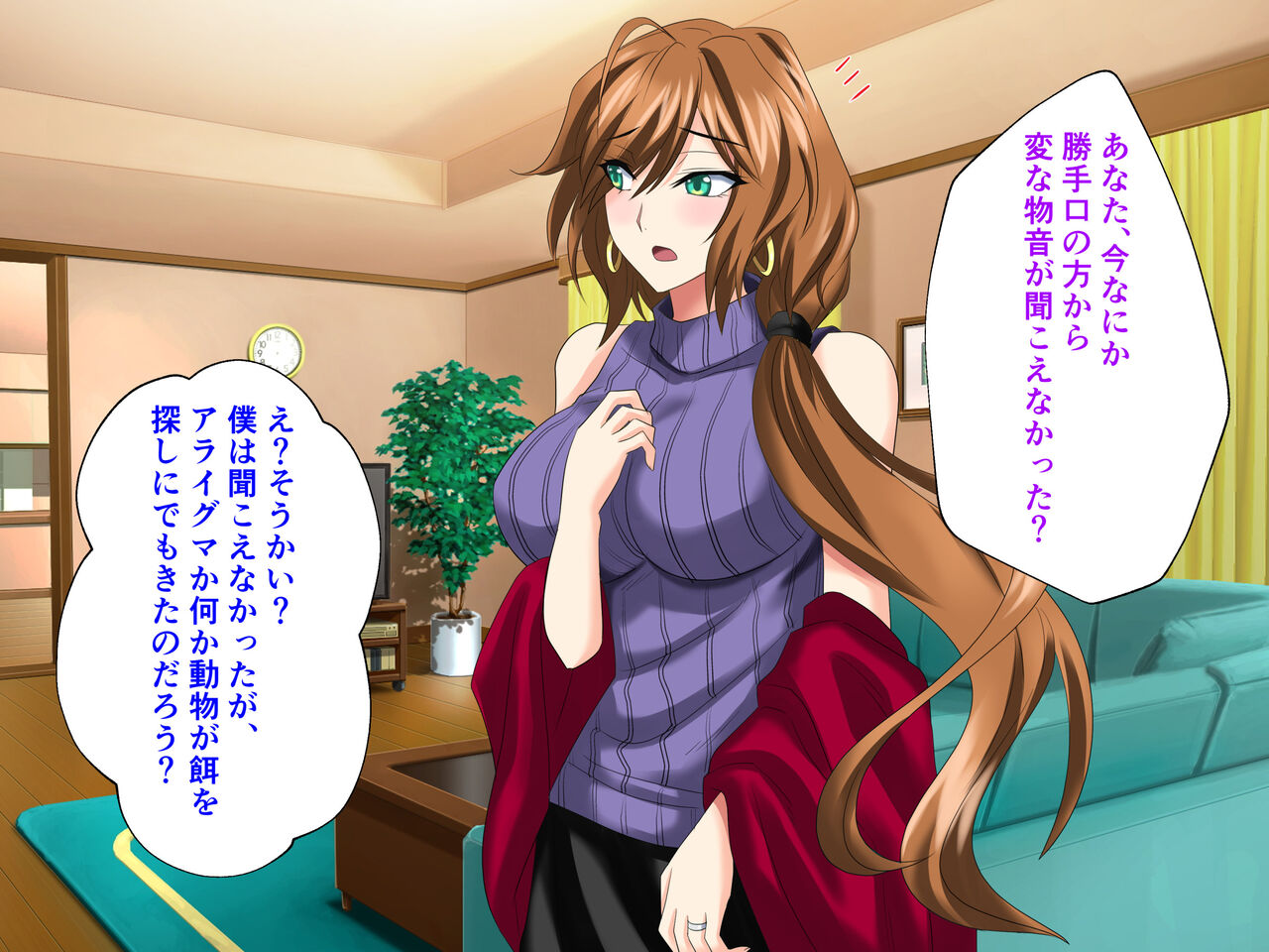 Chijoku no Chikarou Kusari de Tsunagareta Itsuwari no Kazoku page 9 full