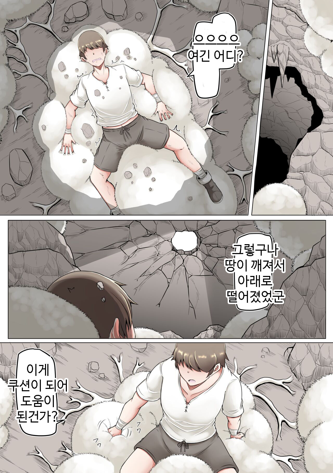Kyodai Kinoko Dou | 버섯 거인 page 2 full