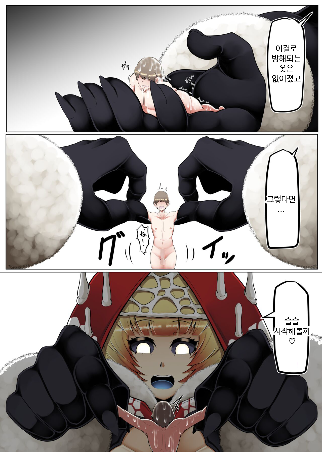 Kyodai Kinoko Dou | 버섯 거인 page 9 full