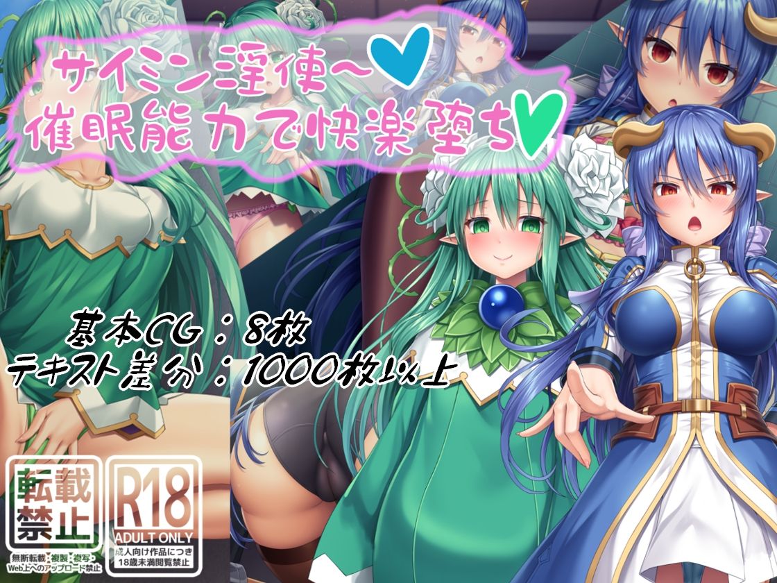 Saimin Inshi ~Saimin Nouryoku de Kairaku Ochi~ page 1 full