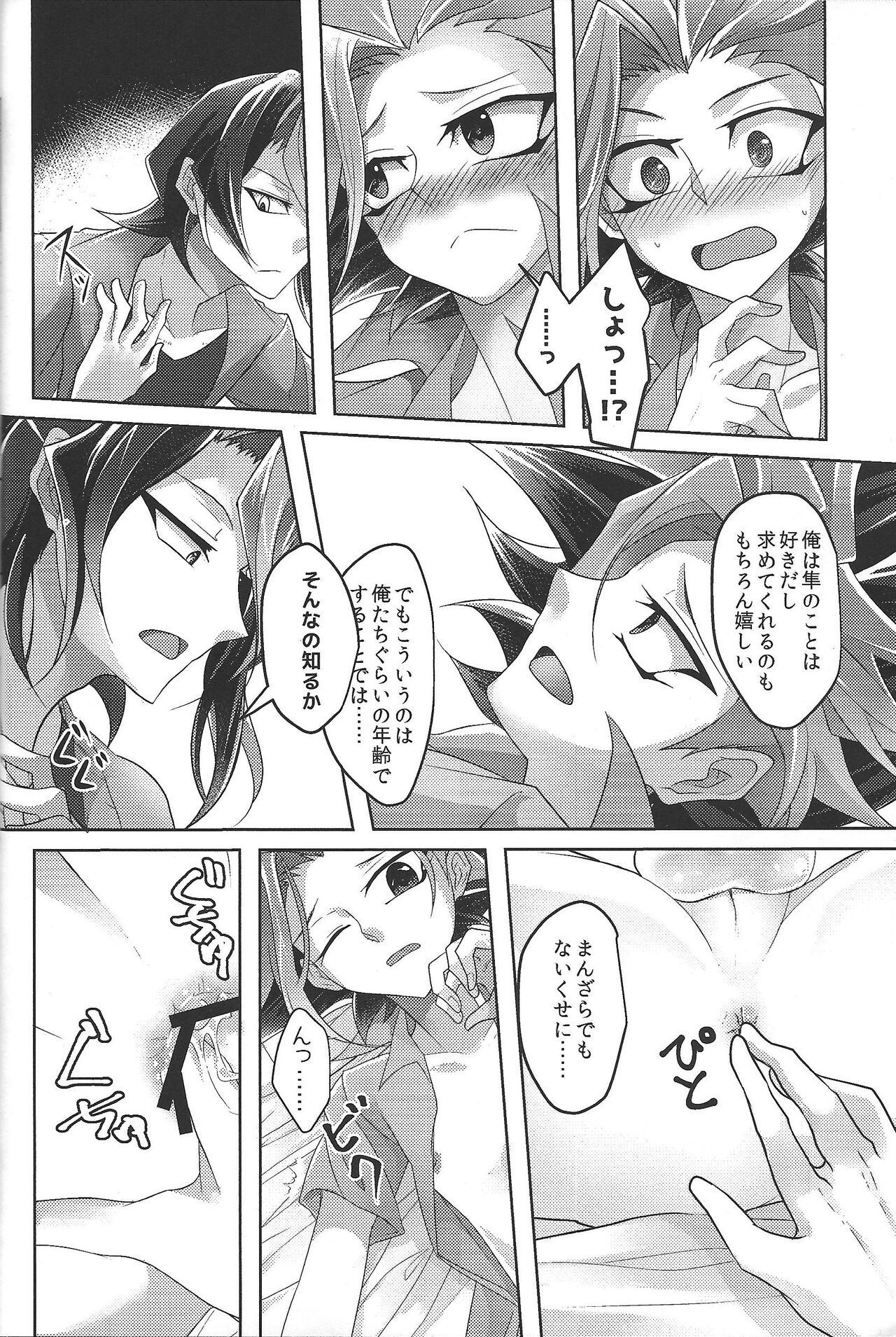 Omae no hajimete zenbu ore. page 10 full