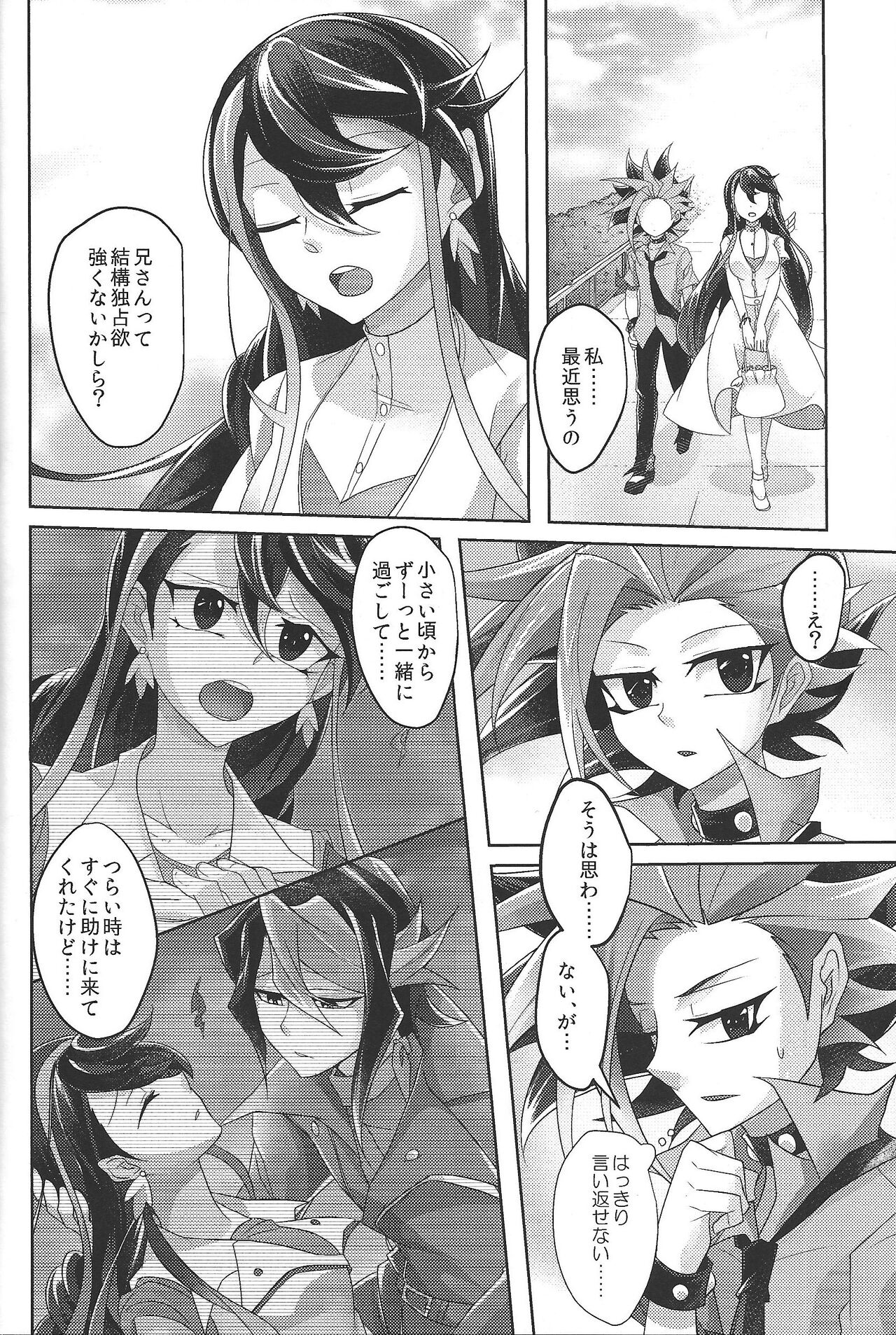 Omae no hajimete zenbu ore. page 6 full