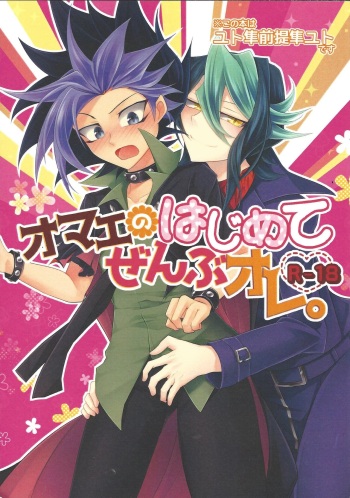Omae no hajimete zenbu ore. cover