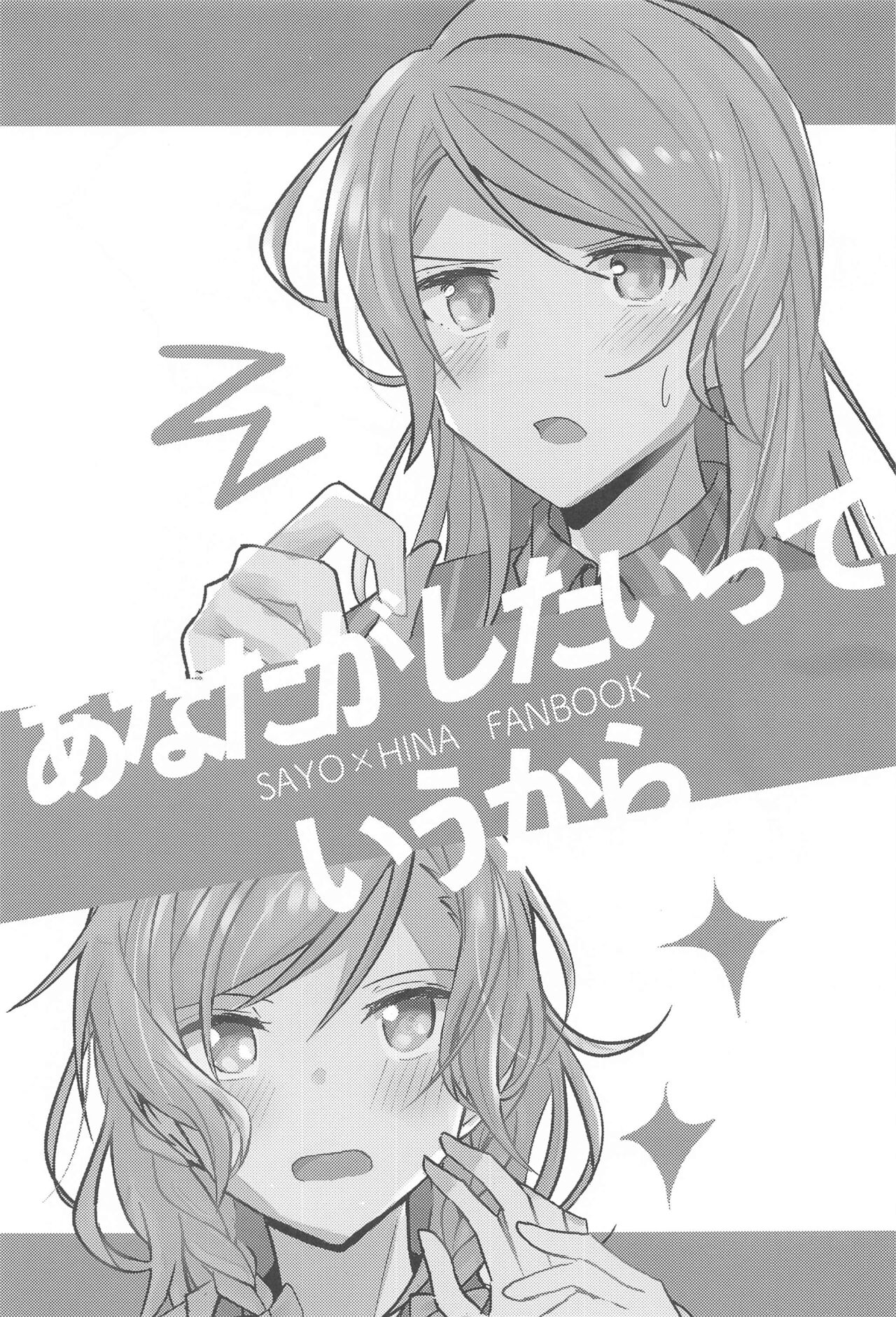 Anata ga shitaitte Iu kara page 2 full