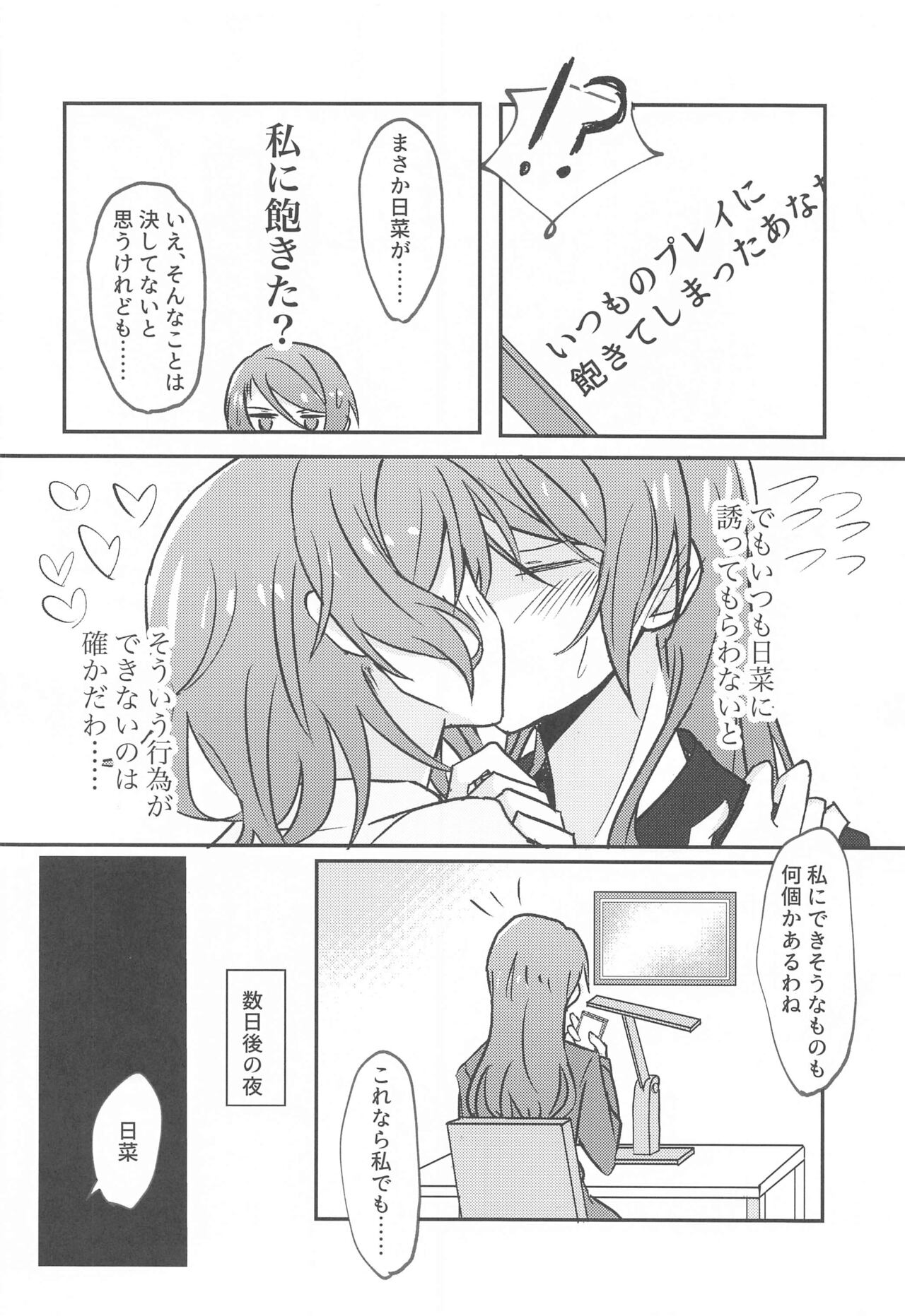 Anata ga shitaitte Iu kara page 5 full