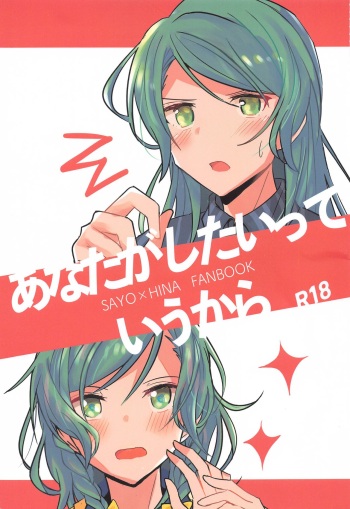 Anata ga shitaitte Iu kara cover