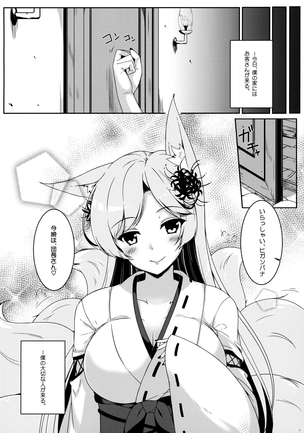Omou wa anata hitori page 3 full
