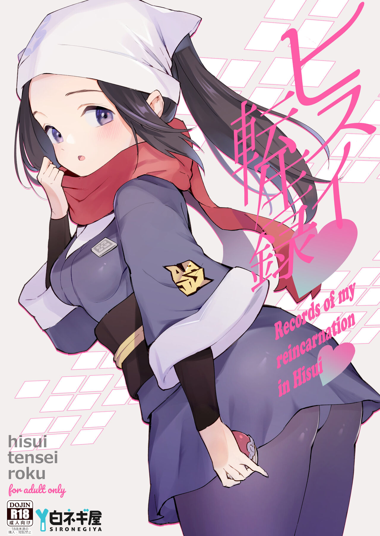Hisui Tensei-roku | Records of my reincarnation in Hisui page 1 full