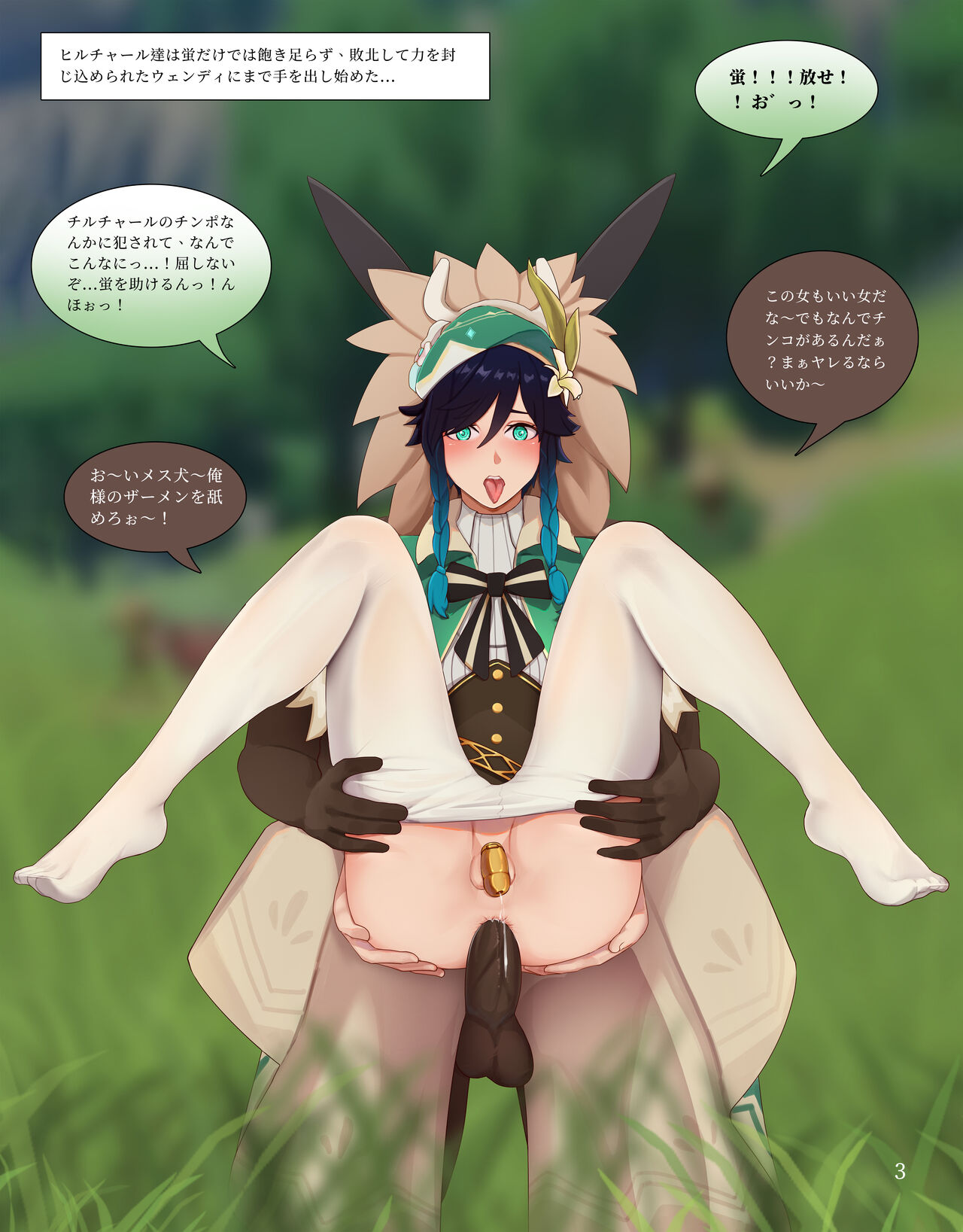 蛍とウェンディの敗北-ヒルチャールの肉便器- page 4 full