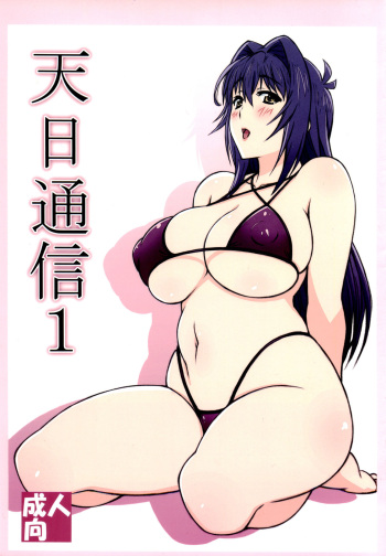Tenbi Tsuushin 1 cover