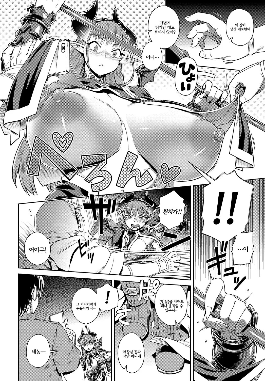 Maou-sama wa Nigerarenai | 마왕님은 도망칠 수 없어 page 7 full