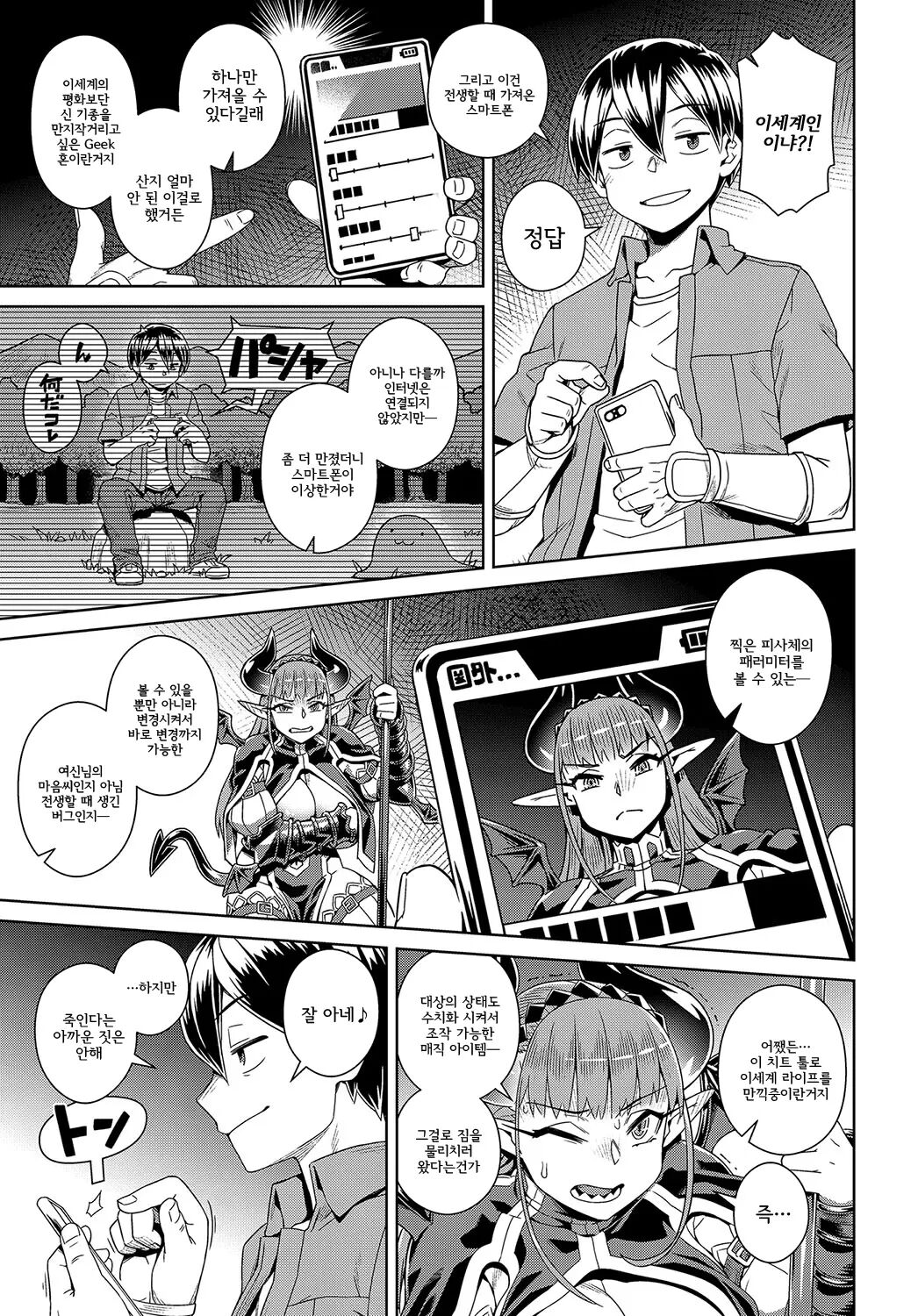 Maou-sama wa Nigerarenai | 마왕님은 도망칠 수 없어 page 8 full
