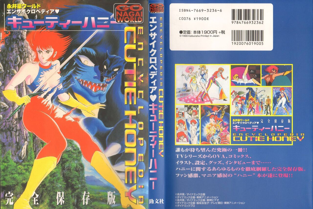 Cutie Honey Encyclopedia page 1 full