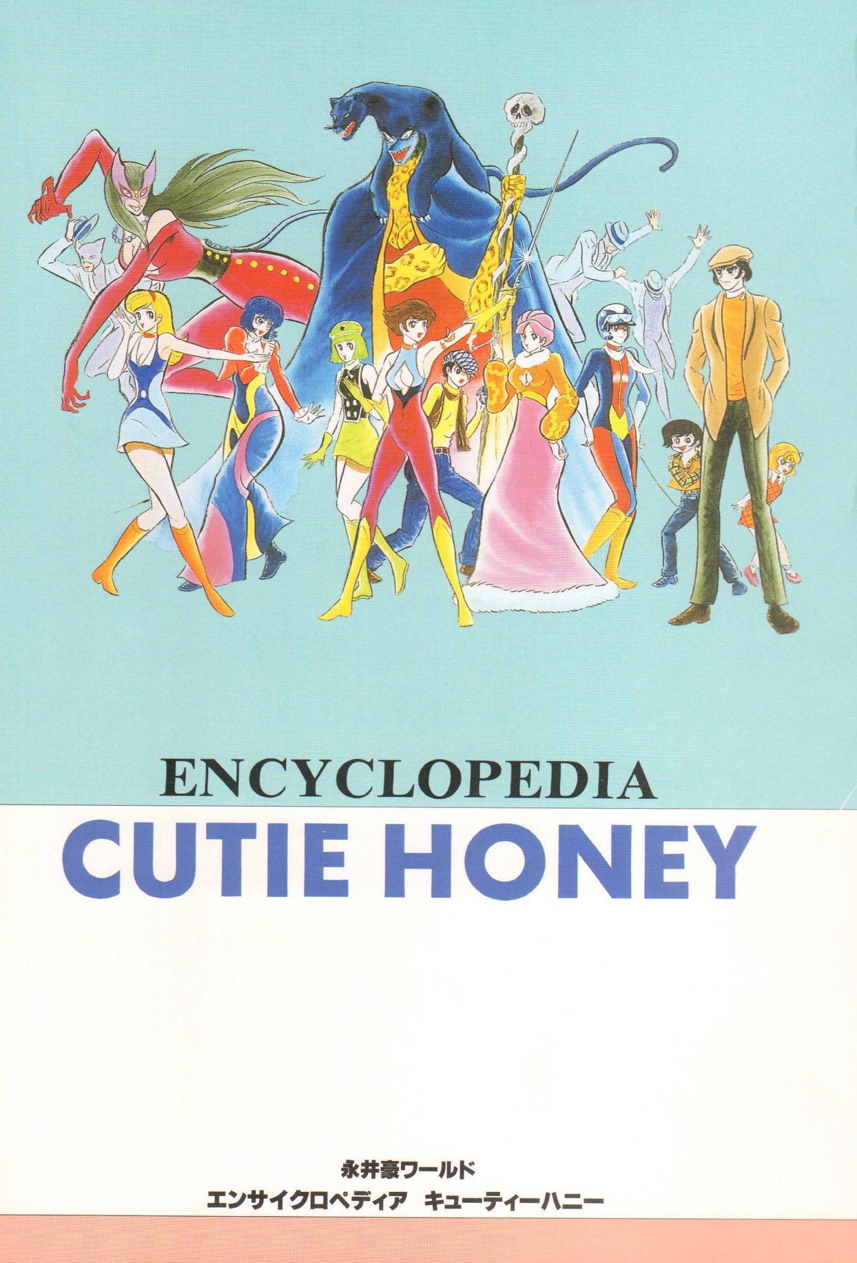 Cutie Honey Encyclopedia page 2 full