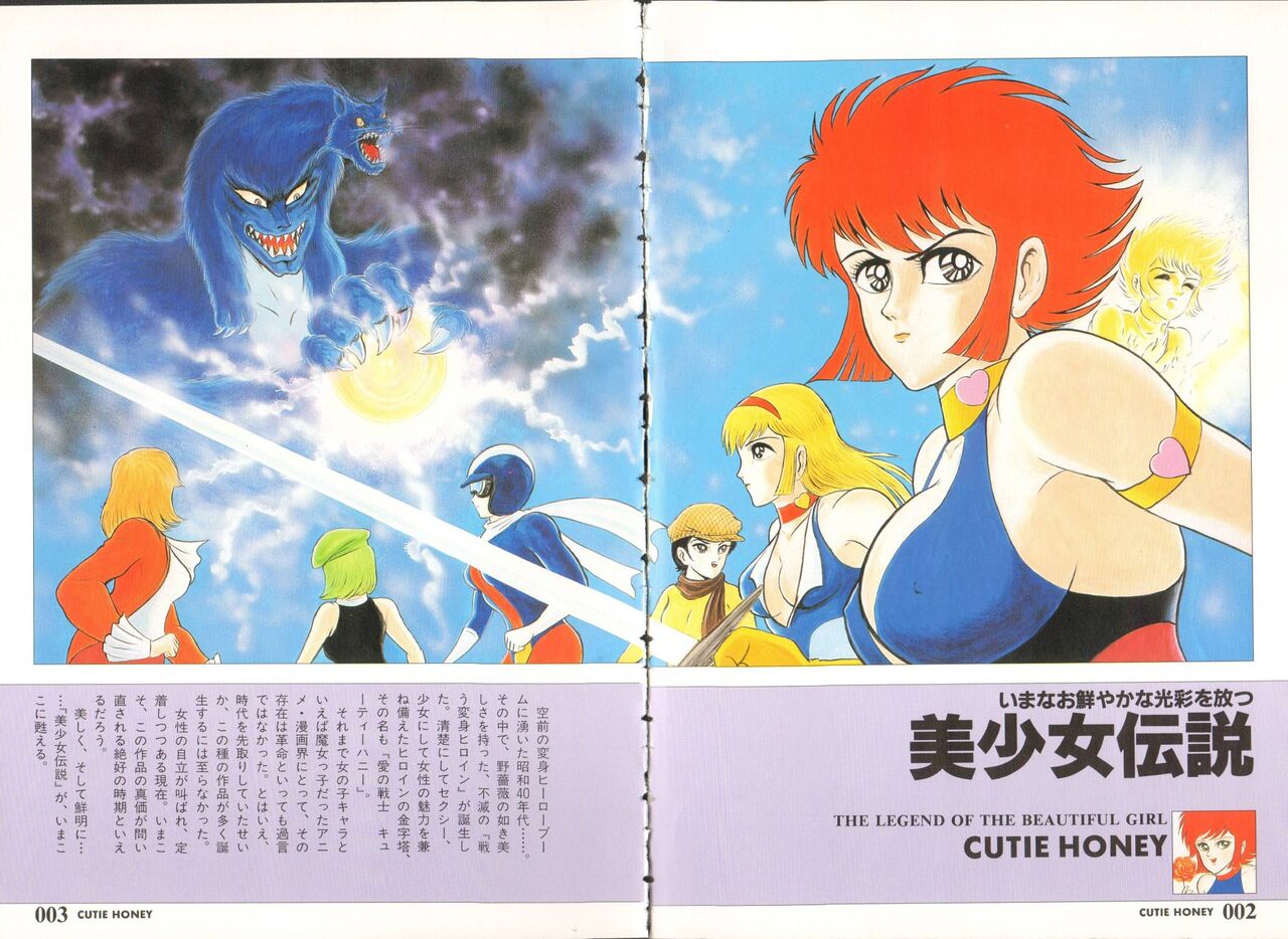 Cutie Honey Encyclopedia page 3 full