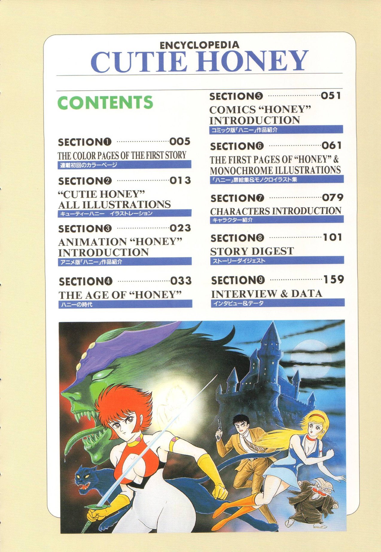 Cutie Honey Encyclopedia page 4 full
