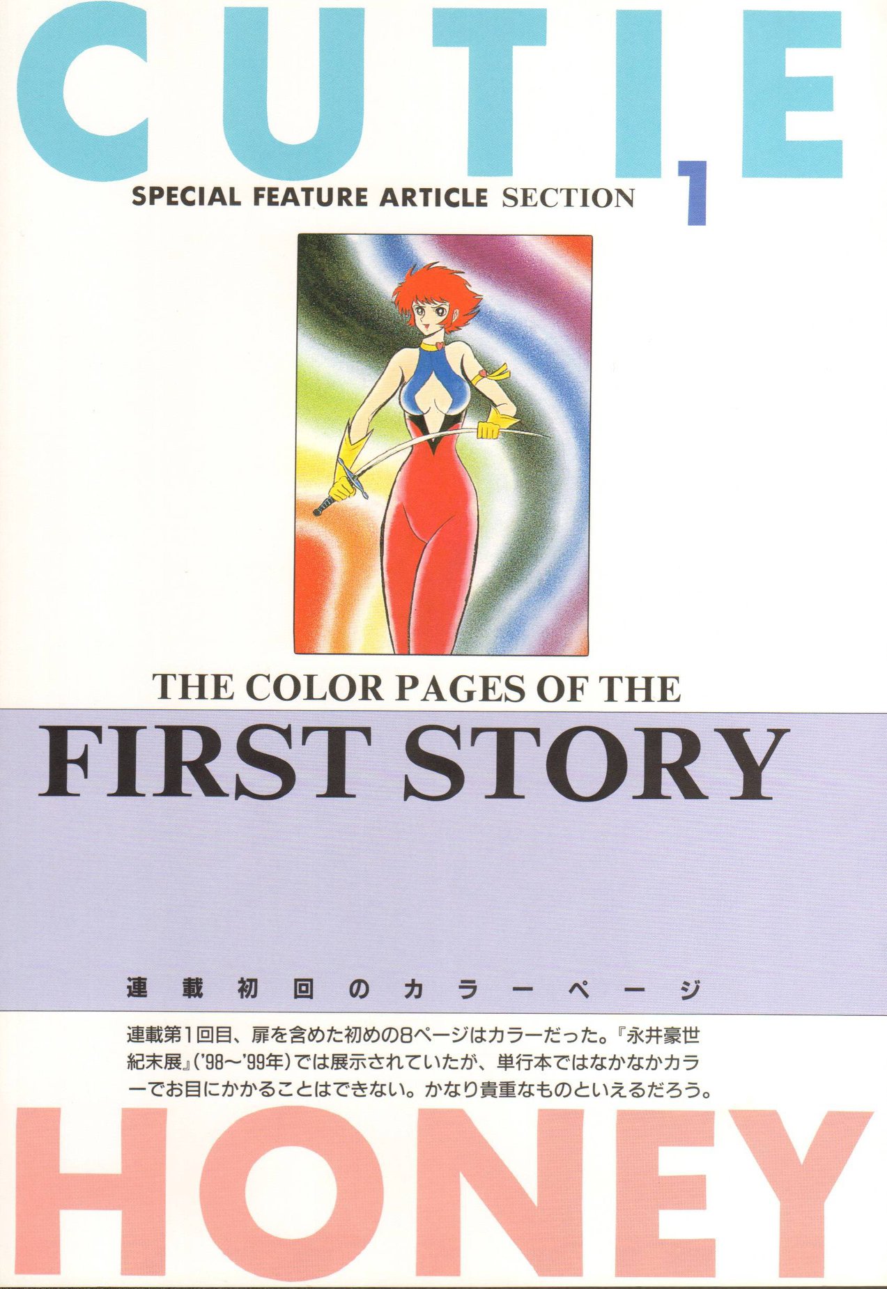 Cutie Honey Encyclopedia page 5 full