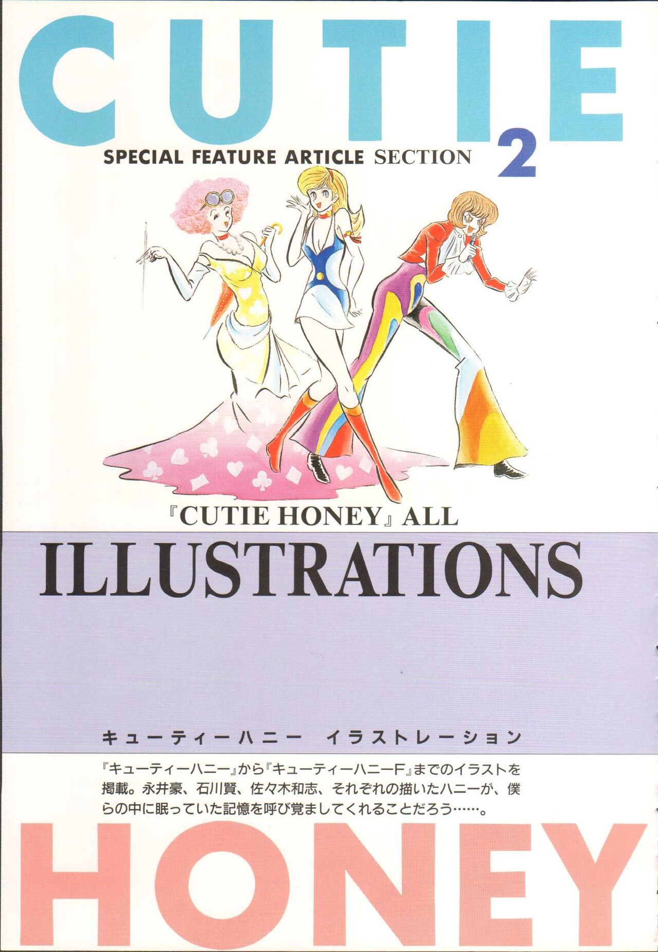 Cutie Honey Encyclopedia page 6 full