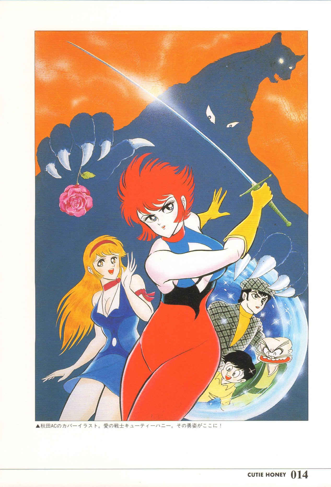 Cutie Honey Encyclopedia page 7 full