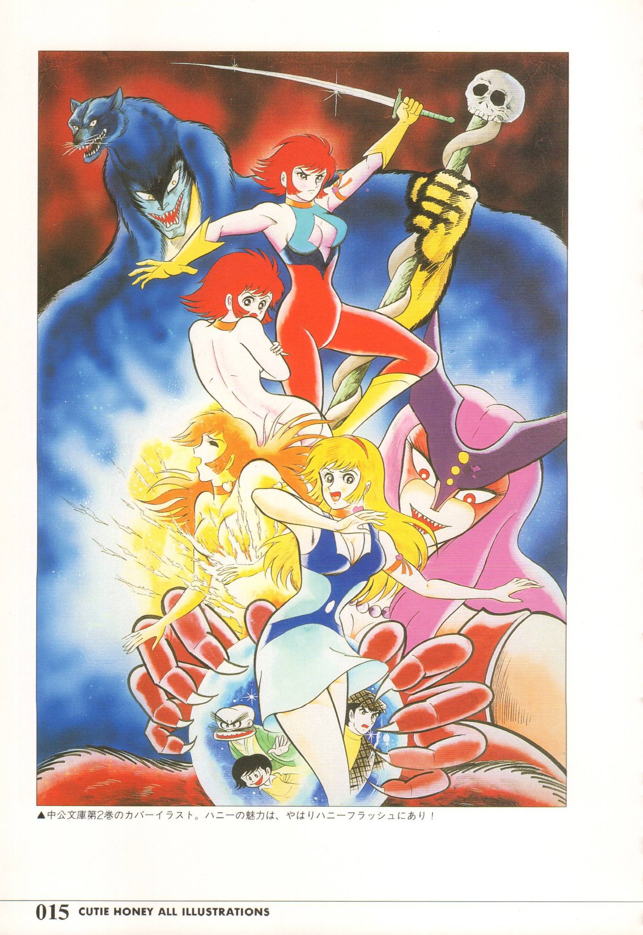 Cutie Honey Encyclopedia page 8 full
