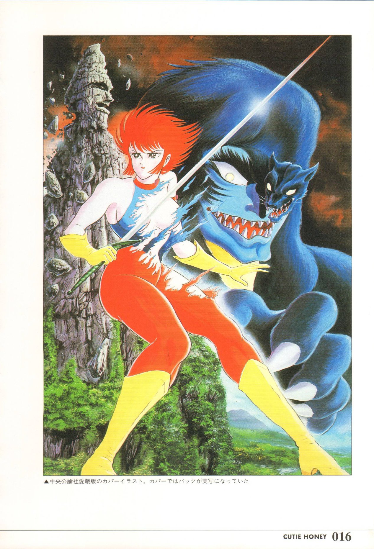 Cutie Honey Encyclopedia page 9 full