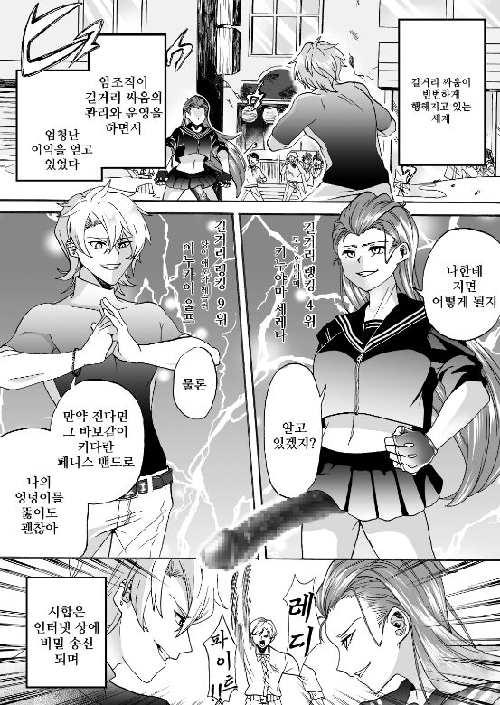 Goketsu Girl | 호걸소녀 page 2 full