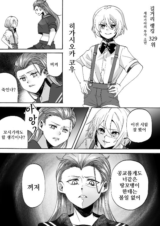 Goketsu Girl | 호걸소녀 page 5 full