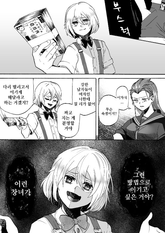 Goketsu Girl | 호걸소녀 page 6 full