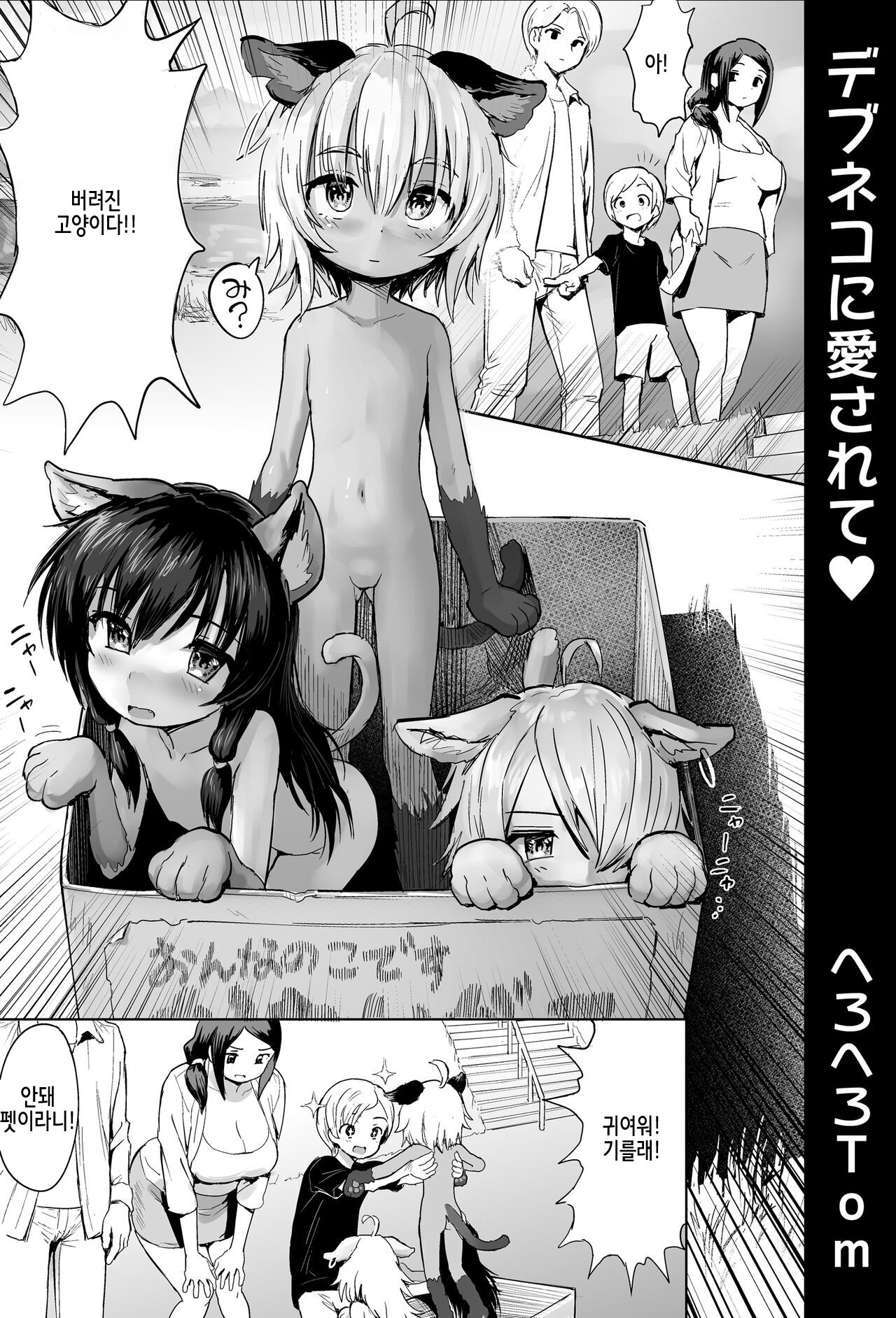 Debuneko ni Aisarete page 3 full
