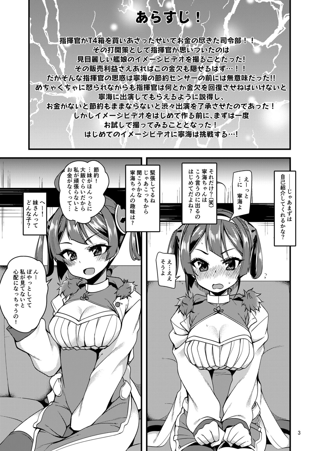Ning Hai no Image Video Taikenki page 2 full