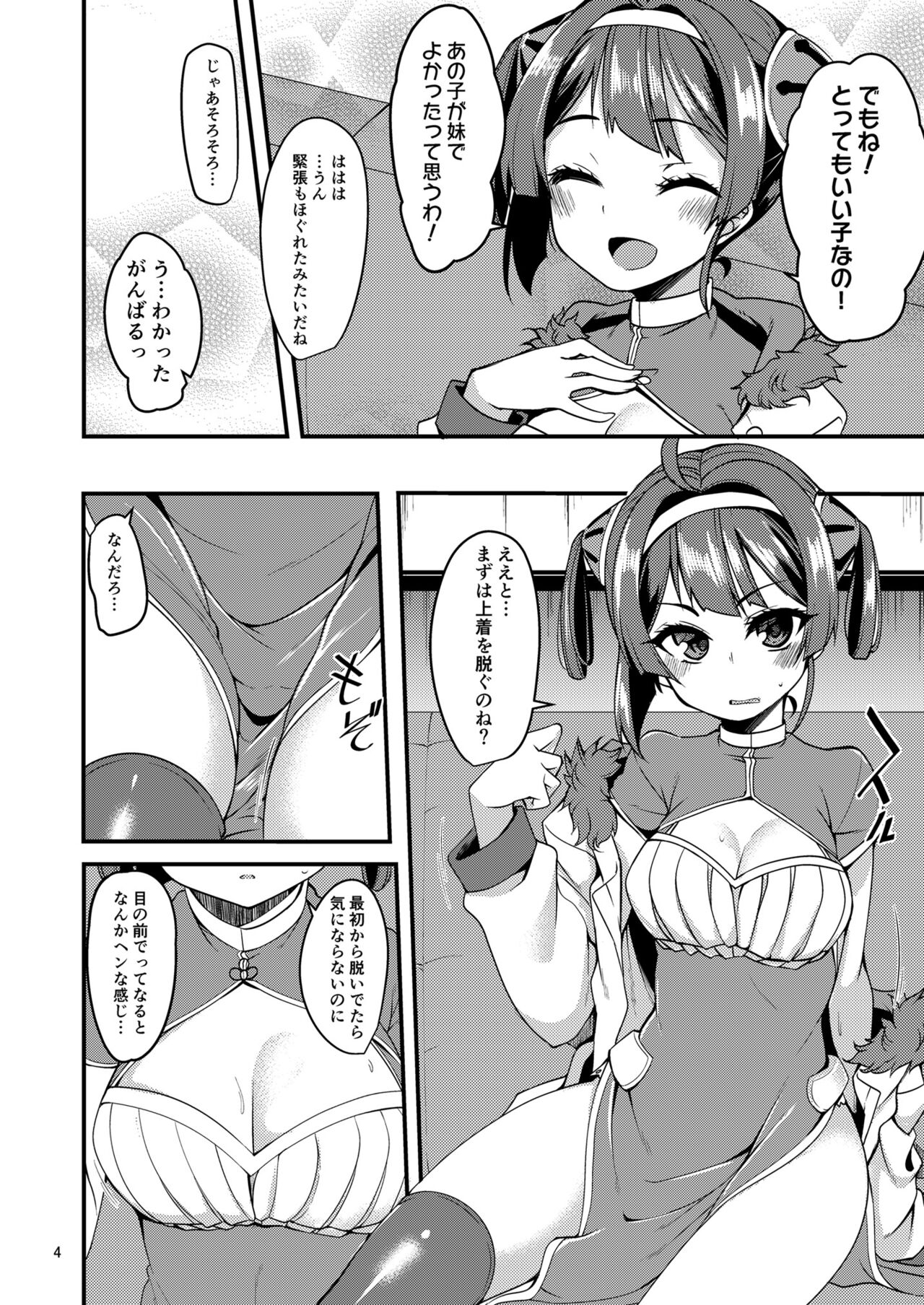 Ning Hai no Image Video Taikenki page 3 full
