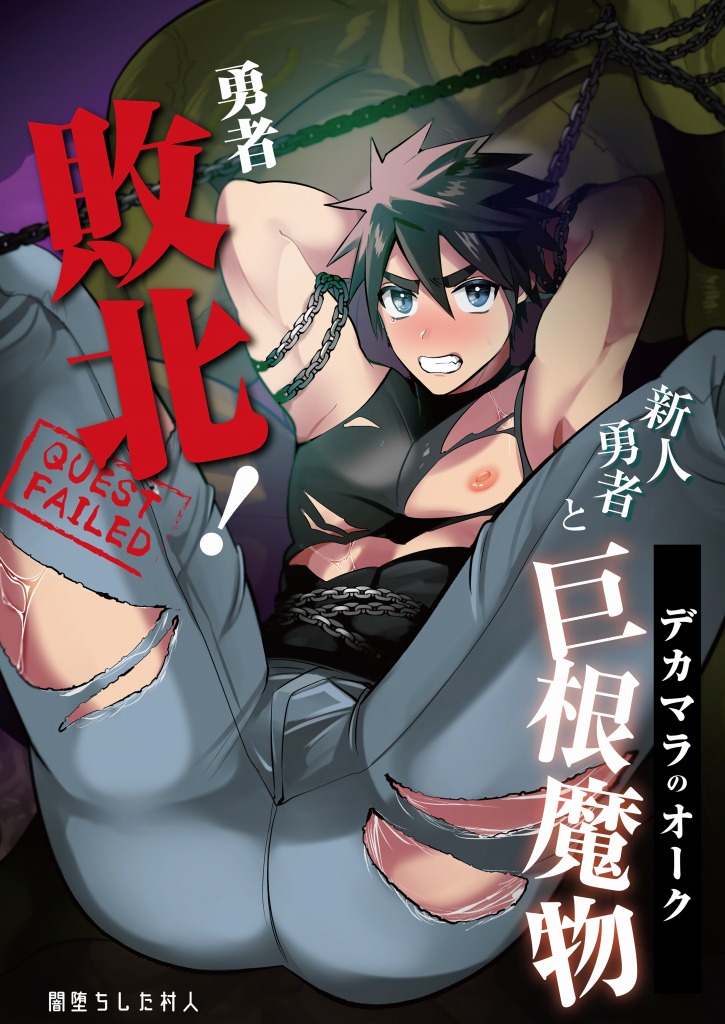 Yuusha Haiboku! Shinjin Yuusha to Dekamara no Orc page 1 full