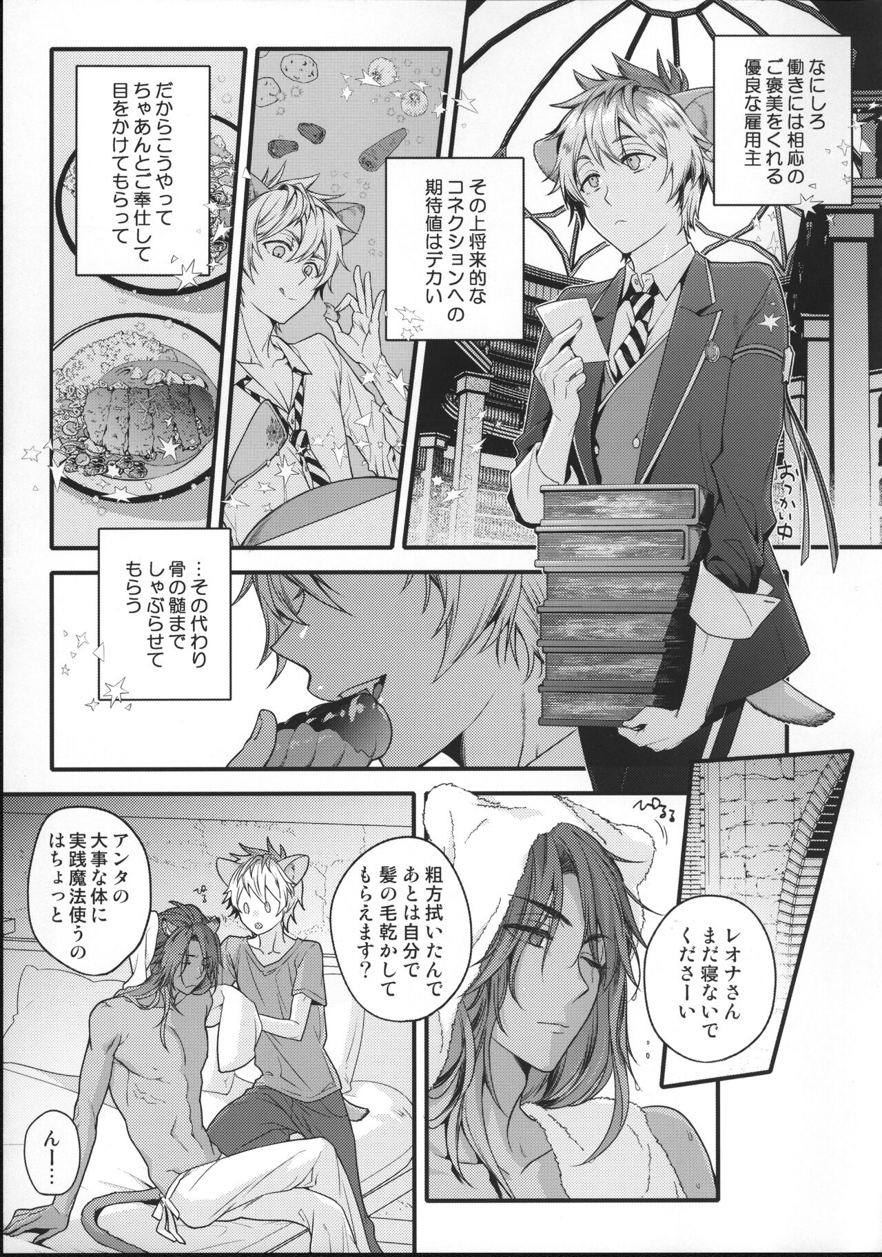 Ou-sama Gentei Tokubetsu Service page 10 full
