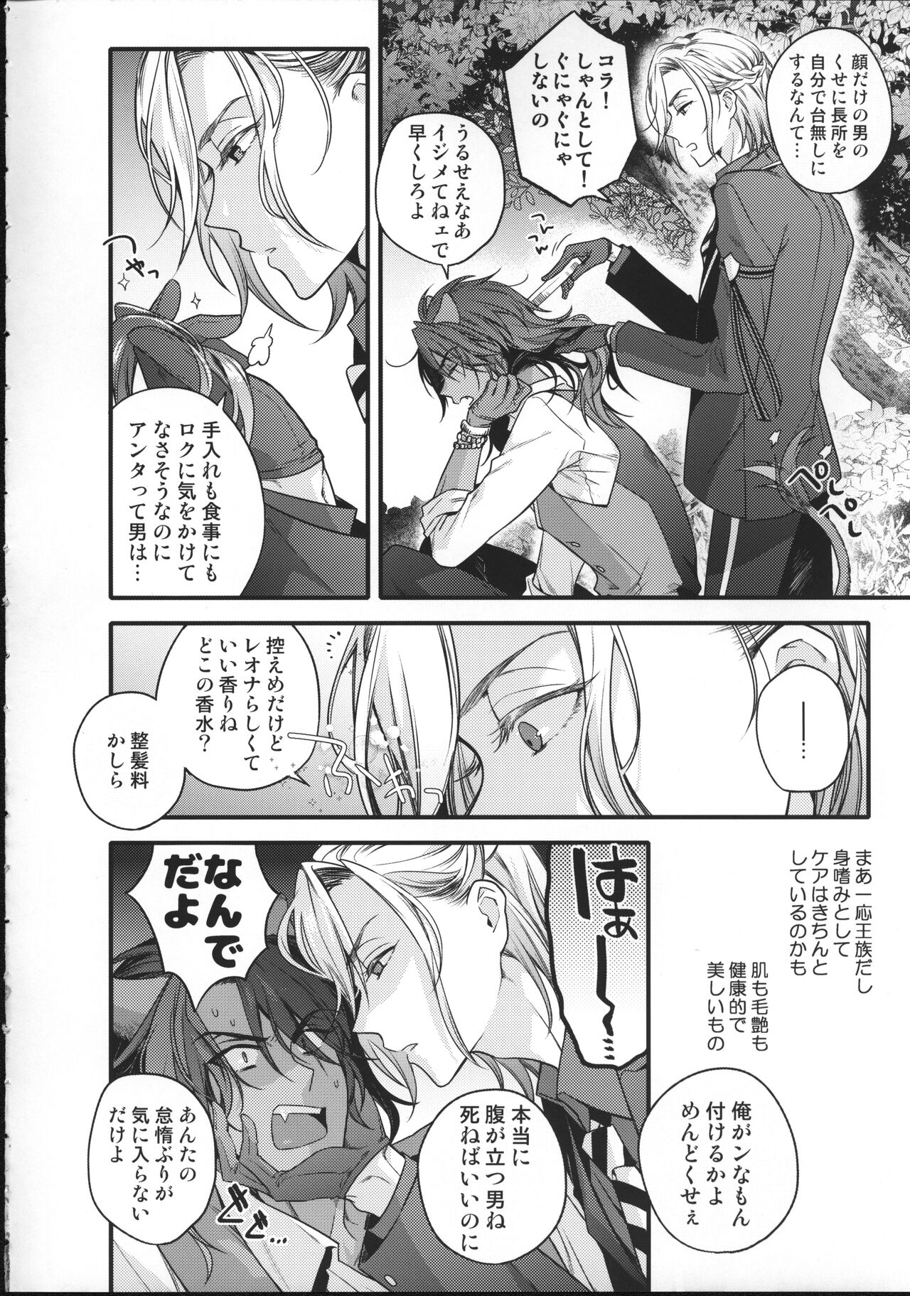 Ou-sama Gentei Tokubetsu Service page 5 full