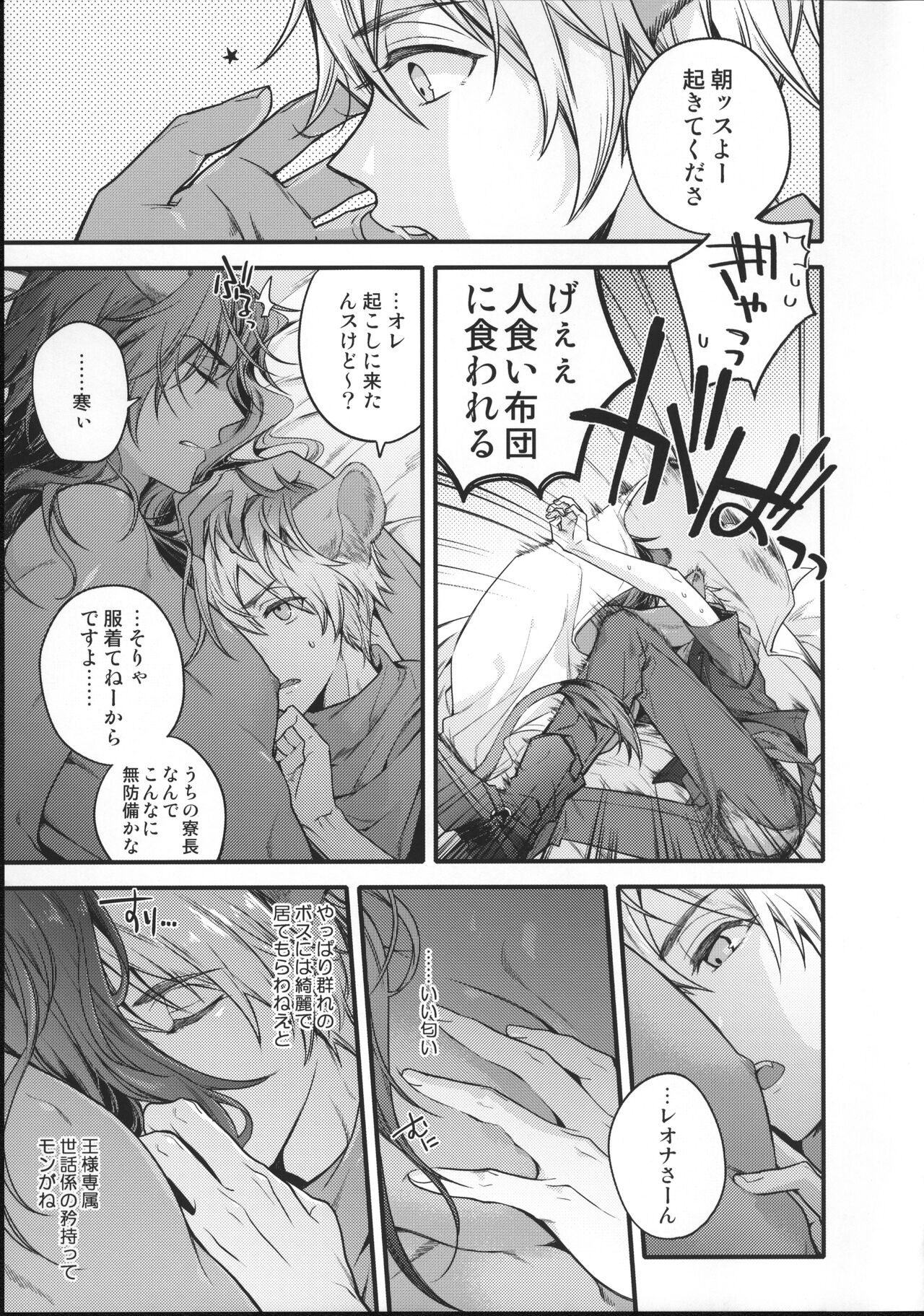 Ou-sama Gentei Tokubetsu Service page 8 full